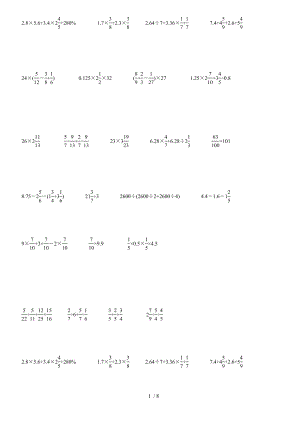 六年级上册数学混合简便计算练习题111.doc