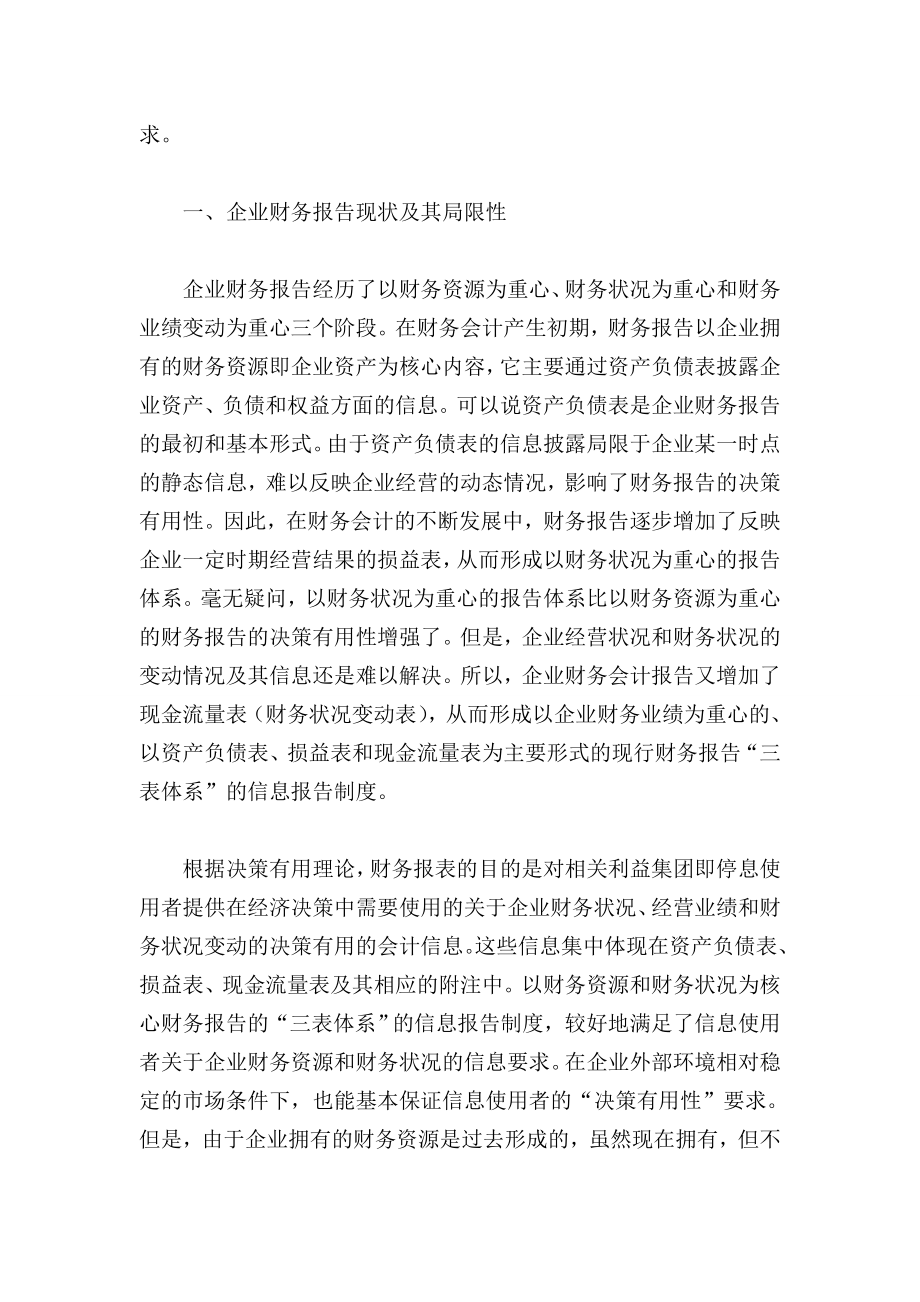 hdmggu企_业财务核心能力及其报告.doc_第2页