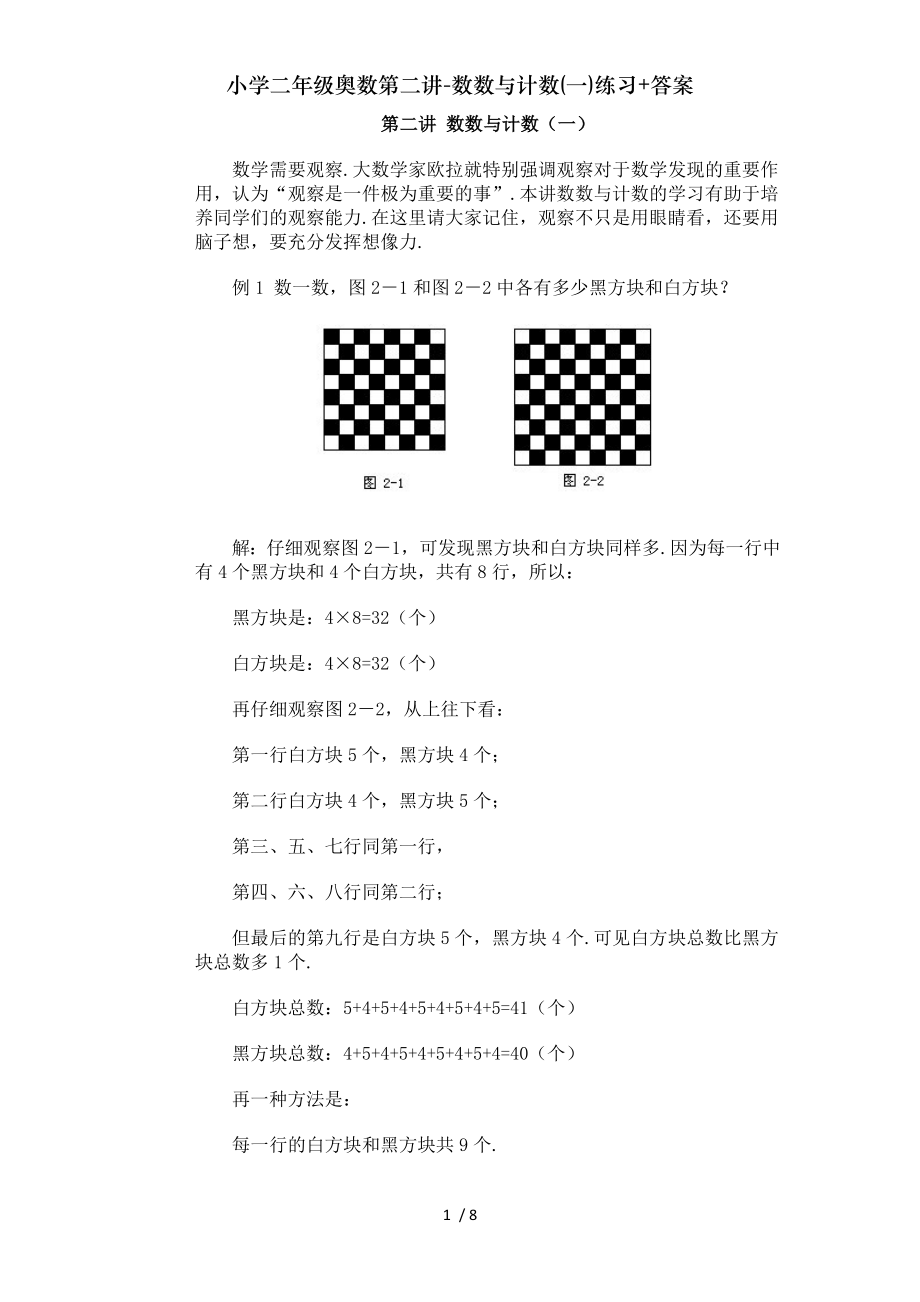 小学二年级奥数第二讲数数与计数一练习复习资料.doc_第1页