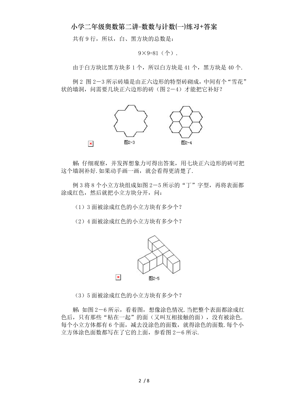 小学二年级奥数第二讲数数与计数一练习复习资料.doc_第2页