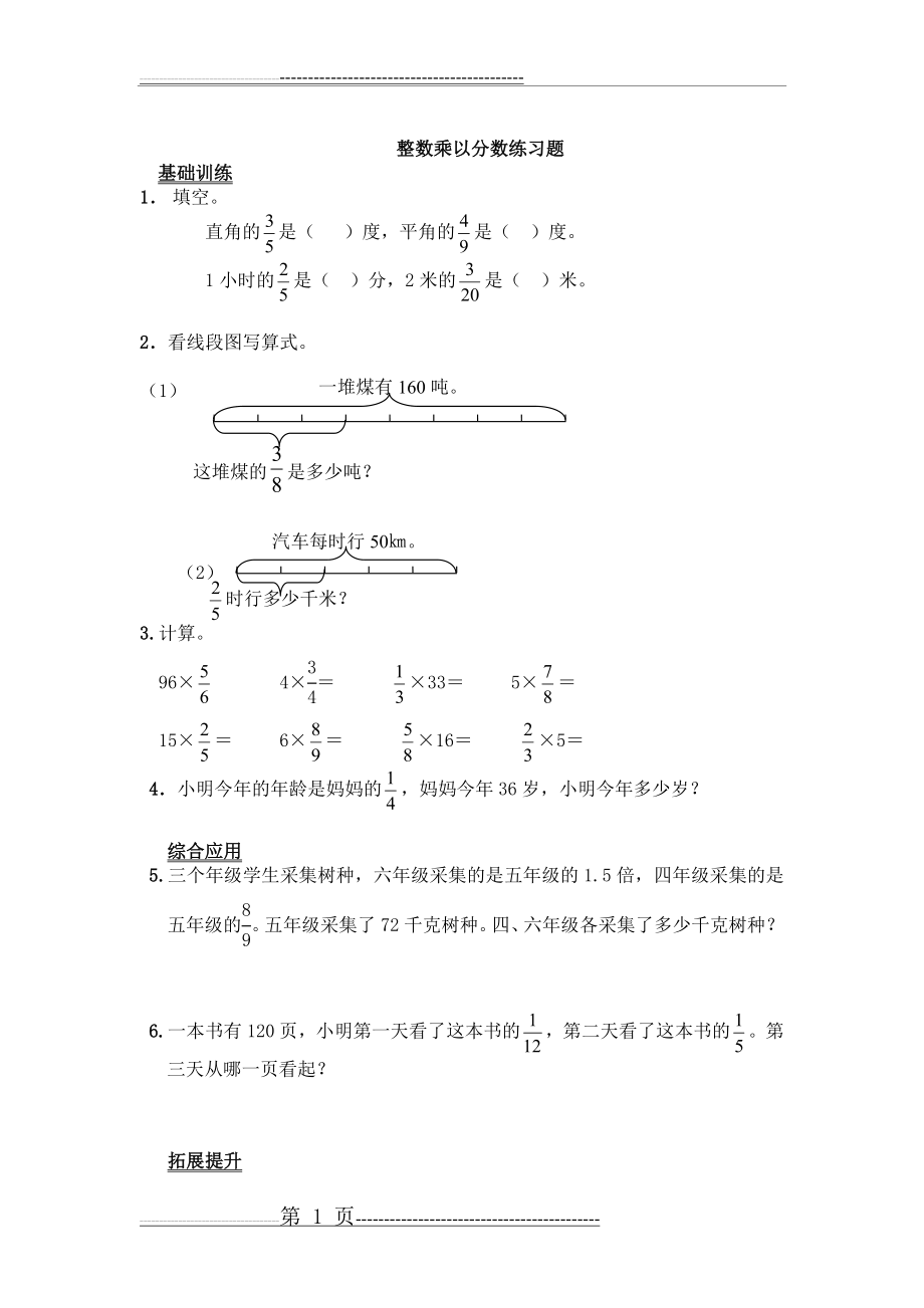 整数乘分数练习题(2页).doc_第1页