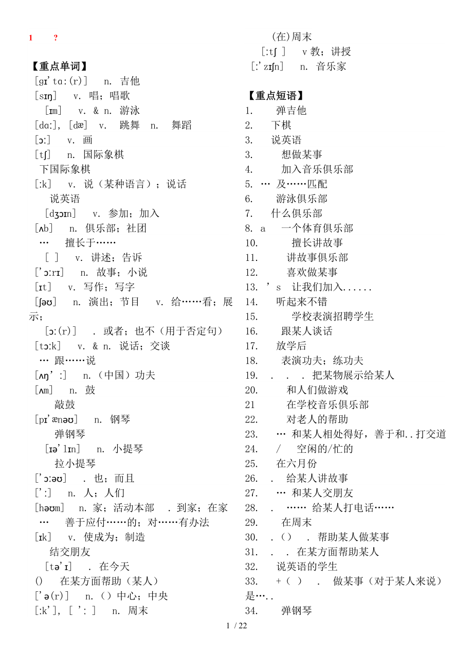 人教版七年级英语下册单词短语句型语法总结.doc_第1页