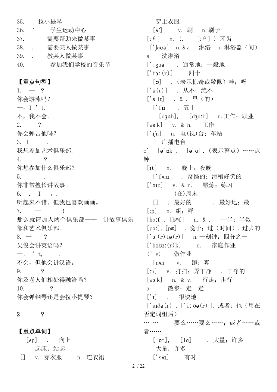 人教版七年级英语下册单词短语句型语法总结.doc_第2页