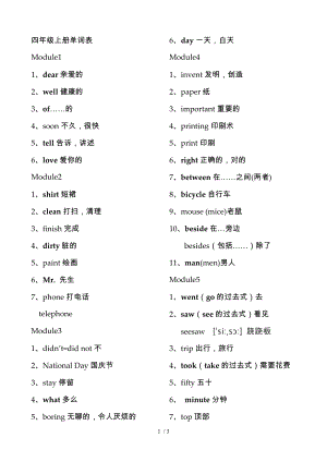 新外研版一年级起四年级上册单词表2.doc