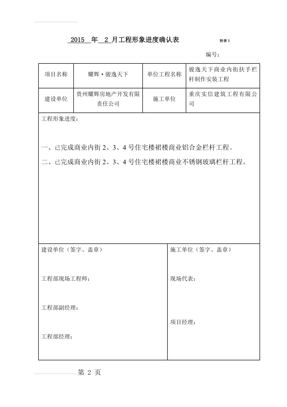 工程形象进度确认表(5页).doc_第2页