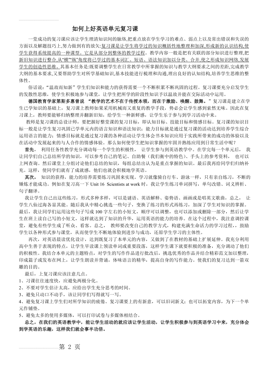 如何上好英语单元复习课(8页).doc_第2页