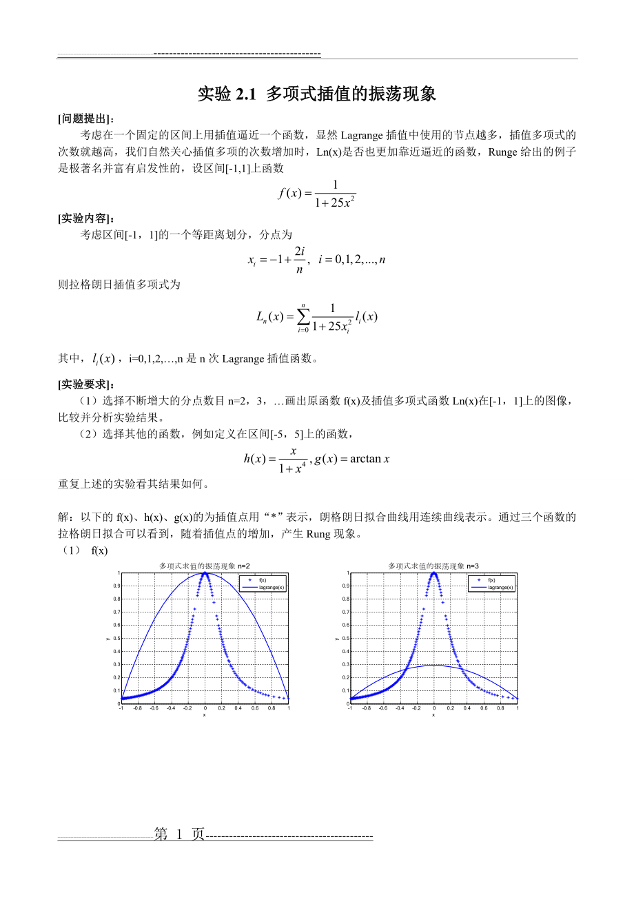 数值分析实验题( 华科)(13页).doc_第2页