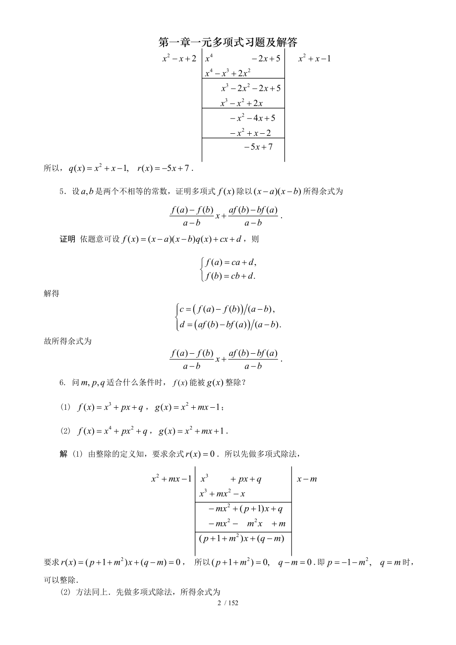 第一章一元多项式习题及解答.doc_第2页