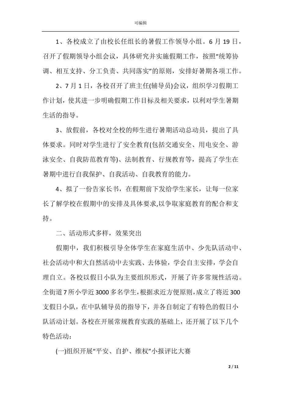 2022-2023暑假夏令营活动总结心得范文五篇.docx_第2页