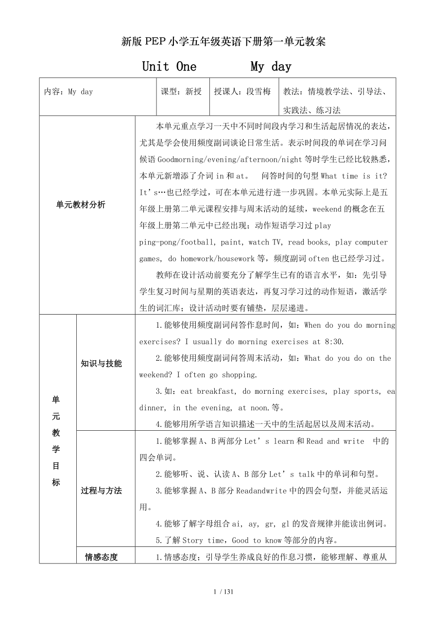 新版PEP小学五年级英语下册第一单元教案.doc_第1页