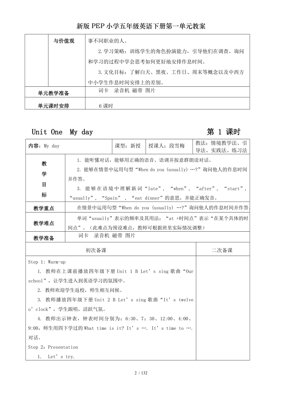 新版PEP小学五年级英语下册第一单元教案.doc_第2页