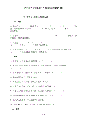 教科版五年级上册科学第三单元测试题2.doc