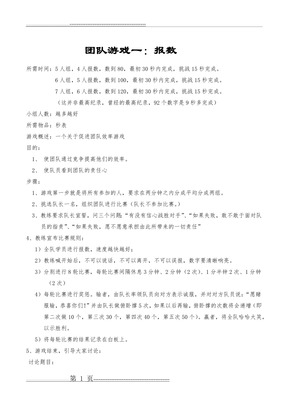 报数游戏(2页).doc_第1页