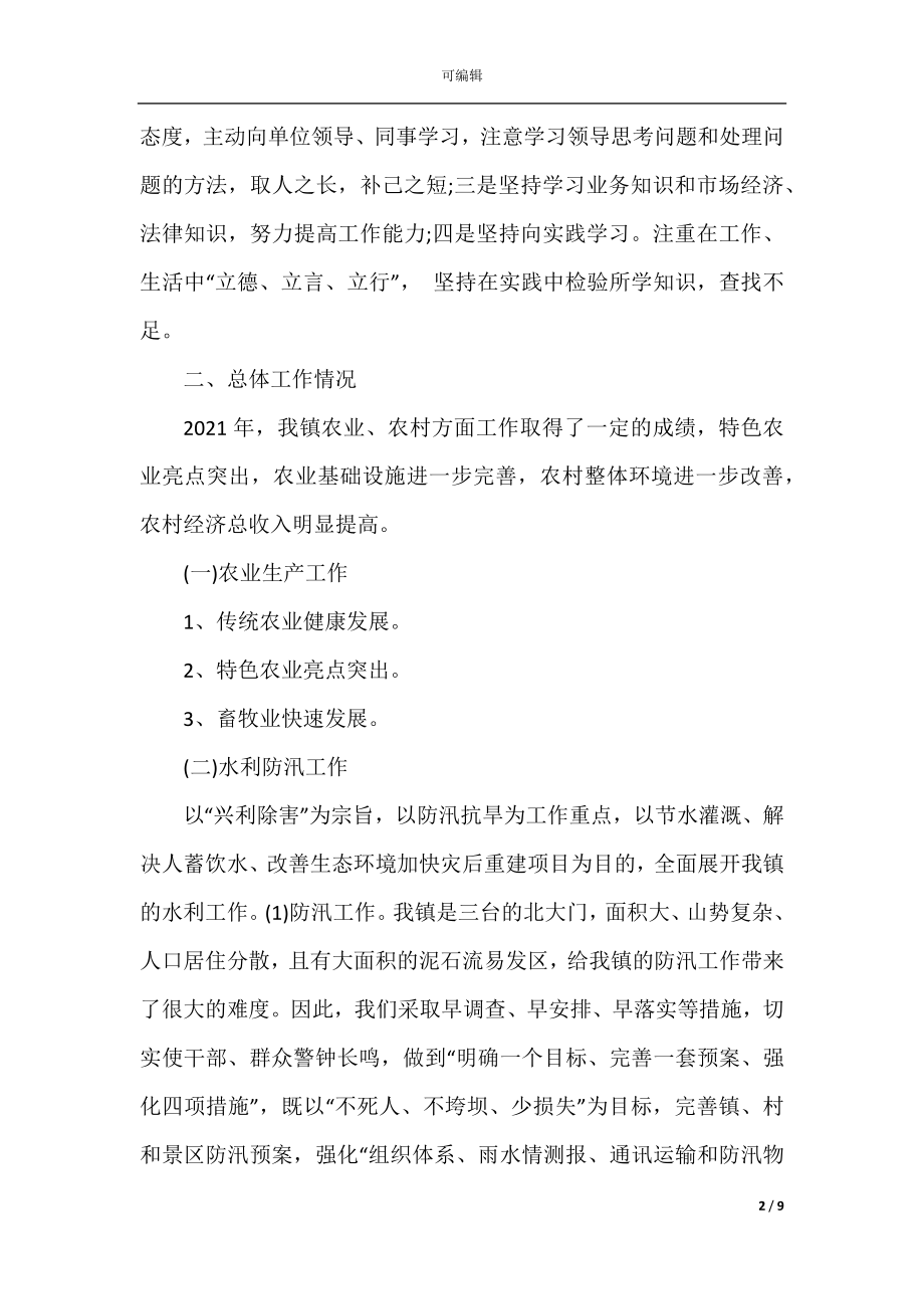 2022-2023村委会上半年工作总结大会讲话稿.docx_第2页