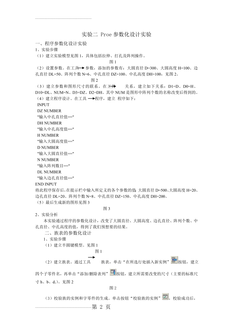 proe参数化设计实例(3页).doc_第2页