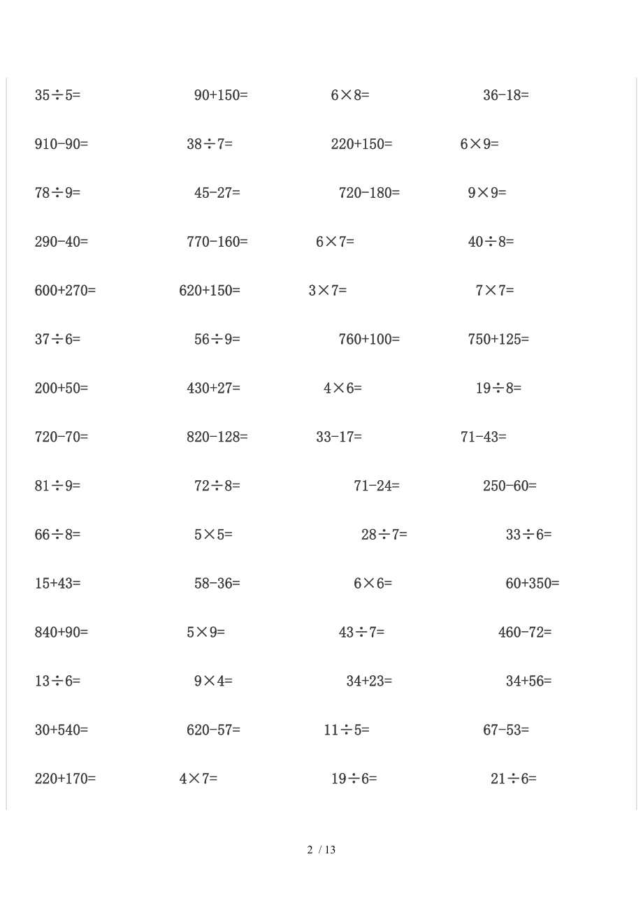 苏教版三年级上口算试题.doc_第2页