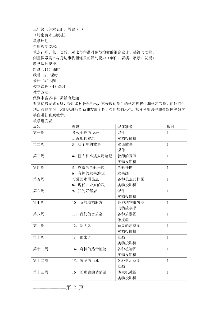 岭南版小学美术三年级上册教案全册(37页).doc_第2页