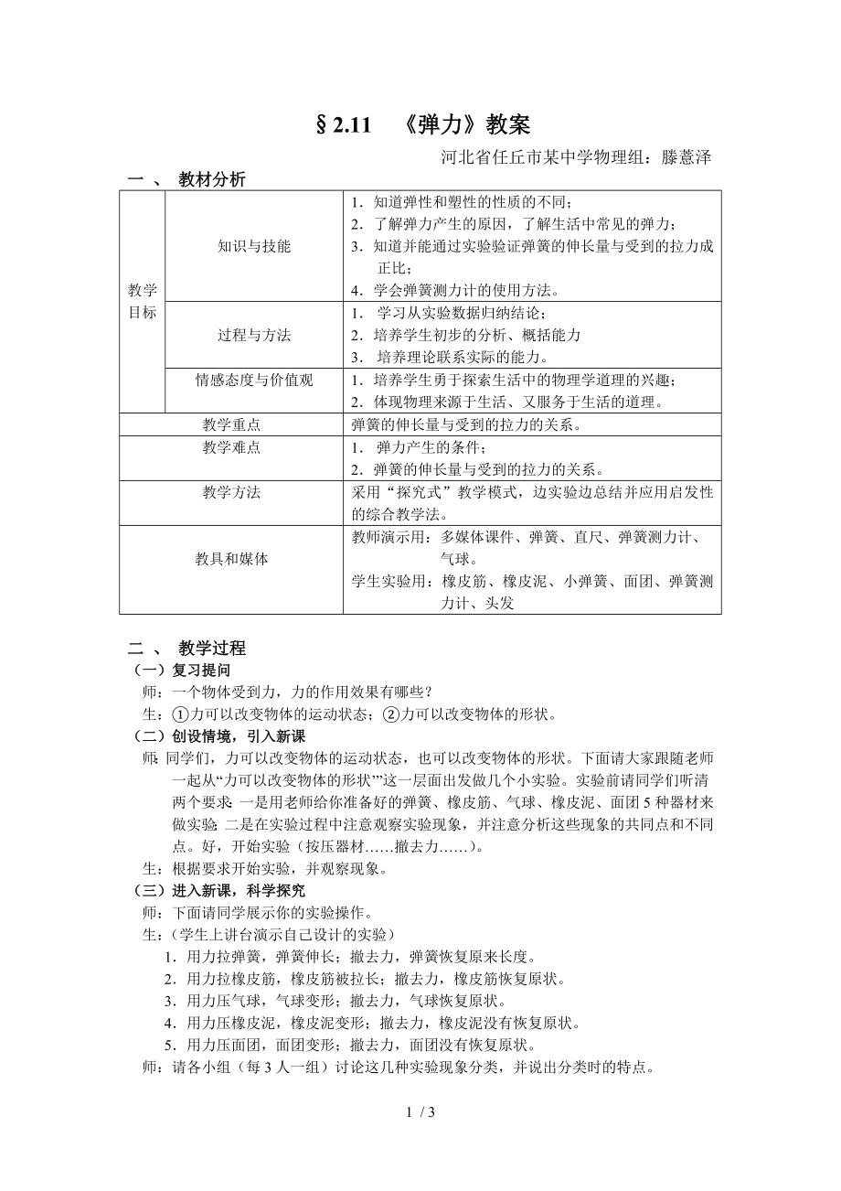 八年级物理下册弹力教学设计.doc_第1页