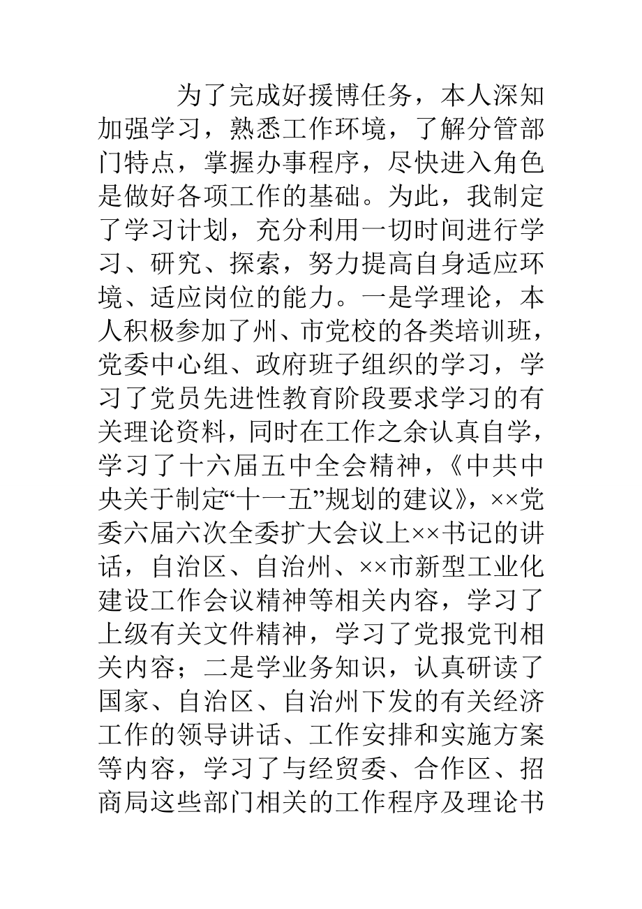 挂职副市长的述职报告.doc_第2页