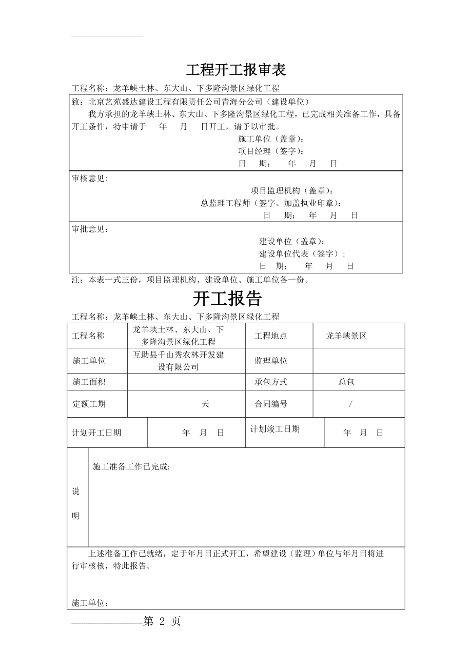 工程开工报审表(6页).doc_第2页