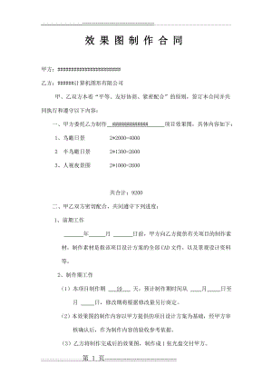 效果图制作合同(3页).doc