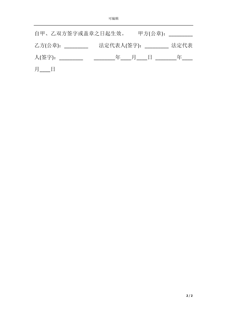 挖掘机租赁作业标准合同范本.docx_第2页