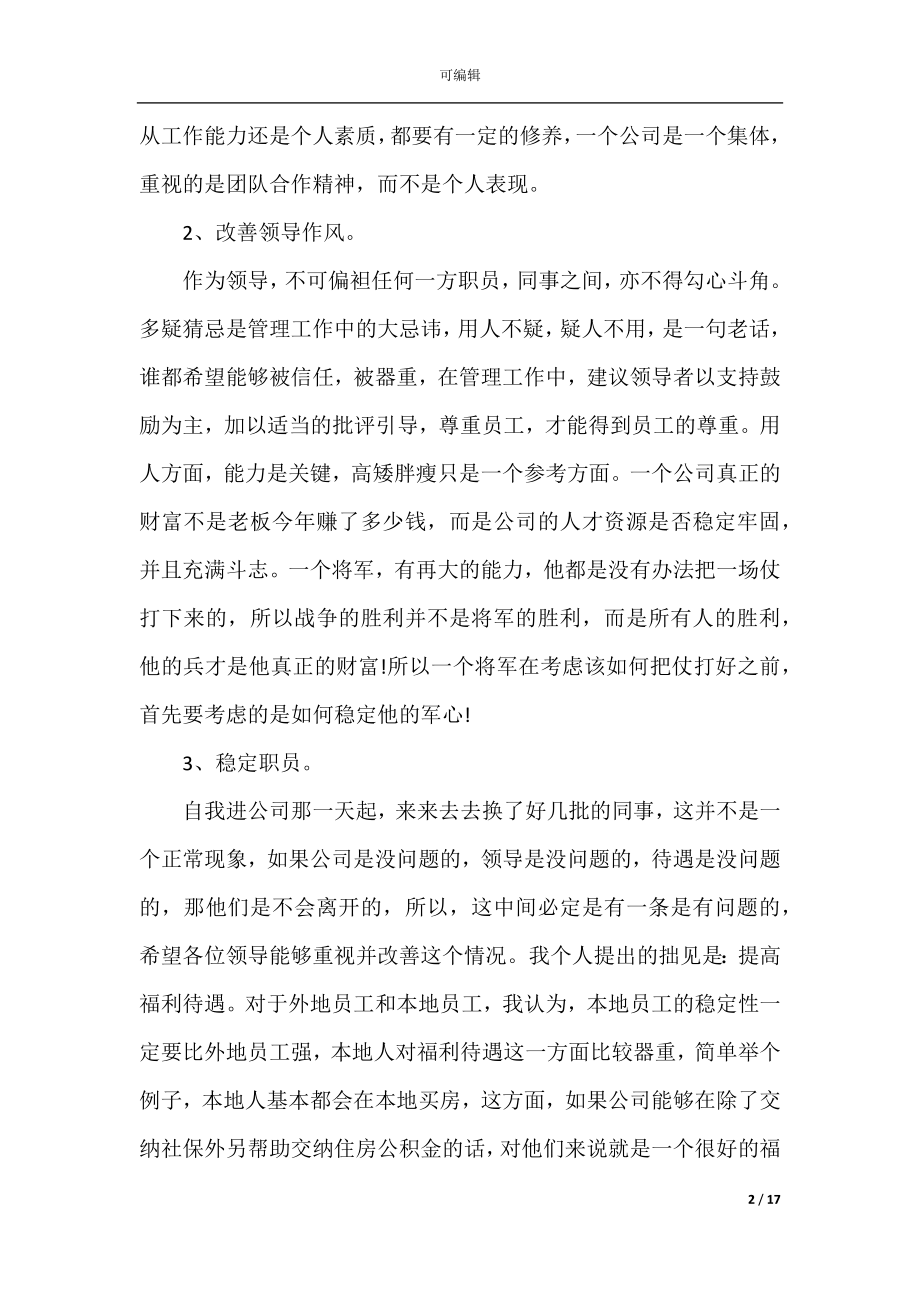 2022-2023公司个人辞职报告范文.docx_第2页