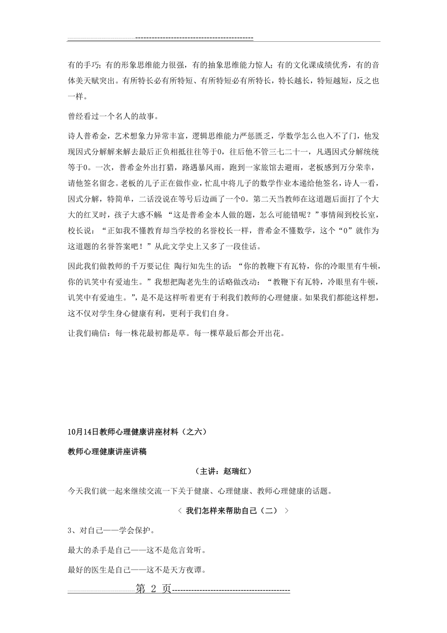 教师心理健康讲座讲稿(7页).doc_第2页