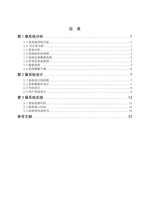 订单管理信息系统设计.doc