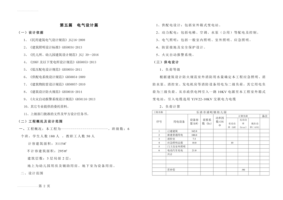 幼儿园初步设计电气说明(6页).doc_第2页