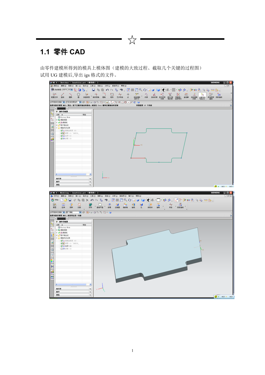 CAD、CAM与数控加工综合实训报告书.doc_第1页