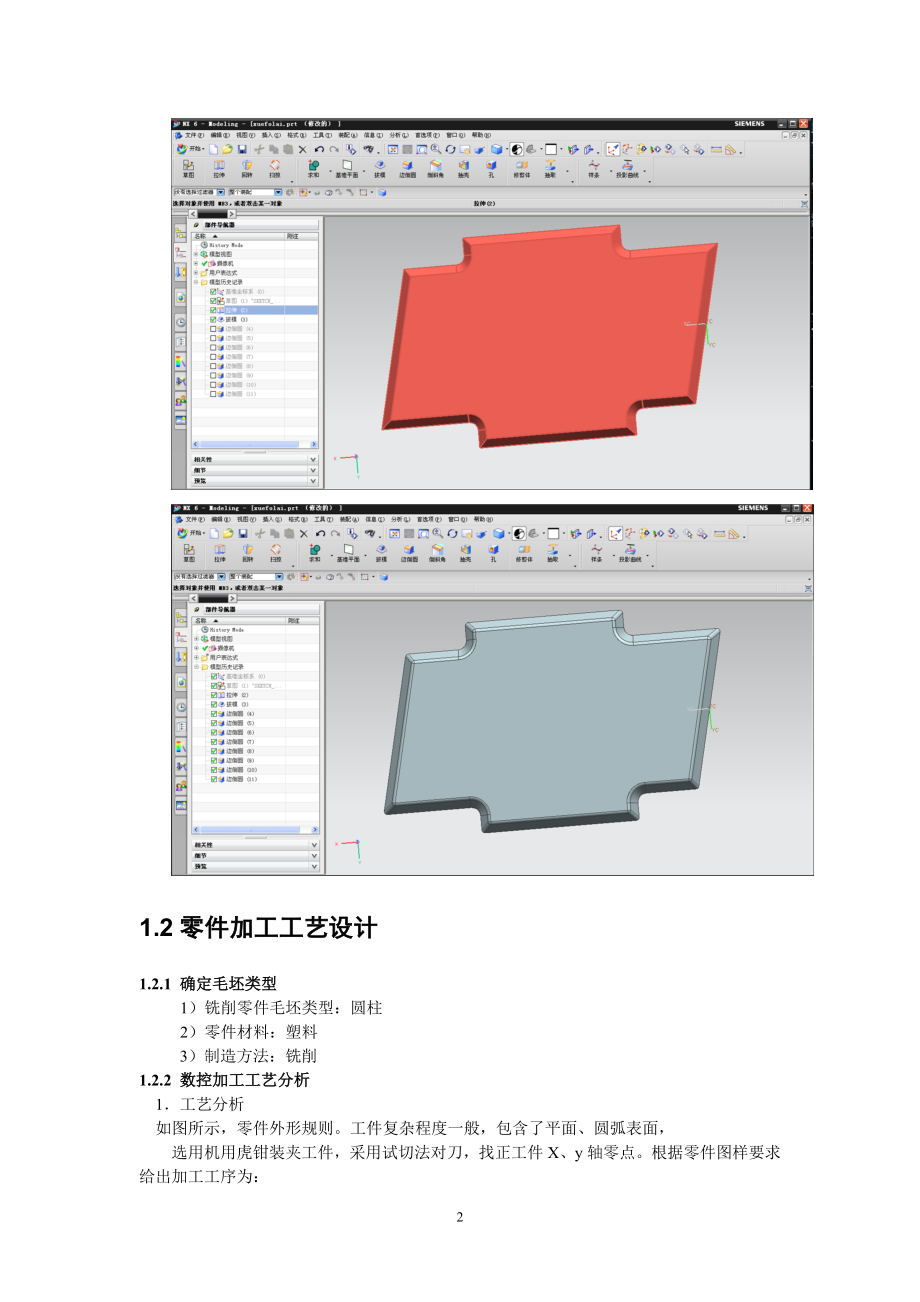 CAD、CAM与数控加工综合实训报告书.doc_第2页