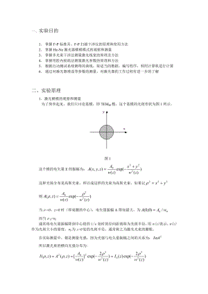 东南大学光电子物理实验报告3.doc