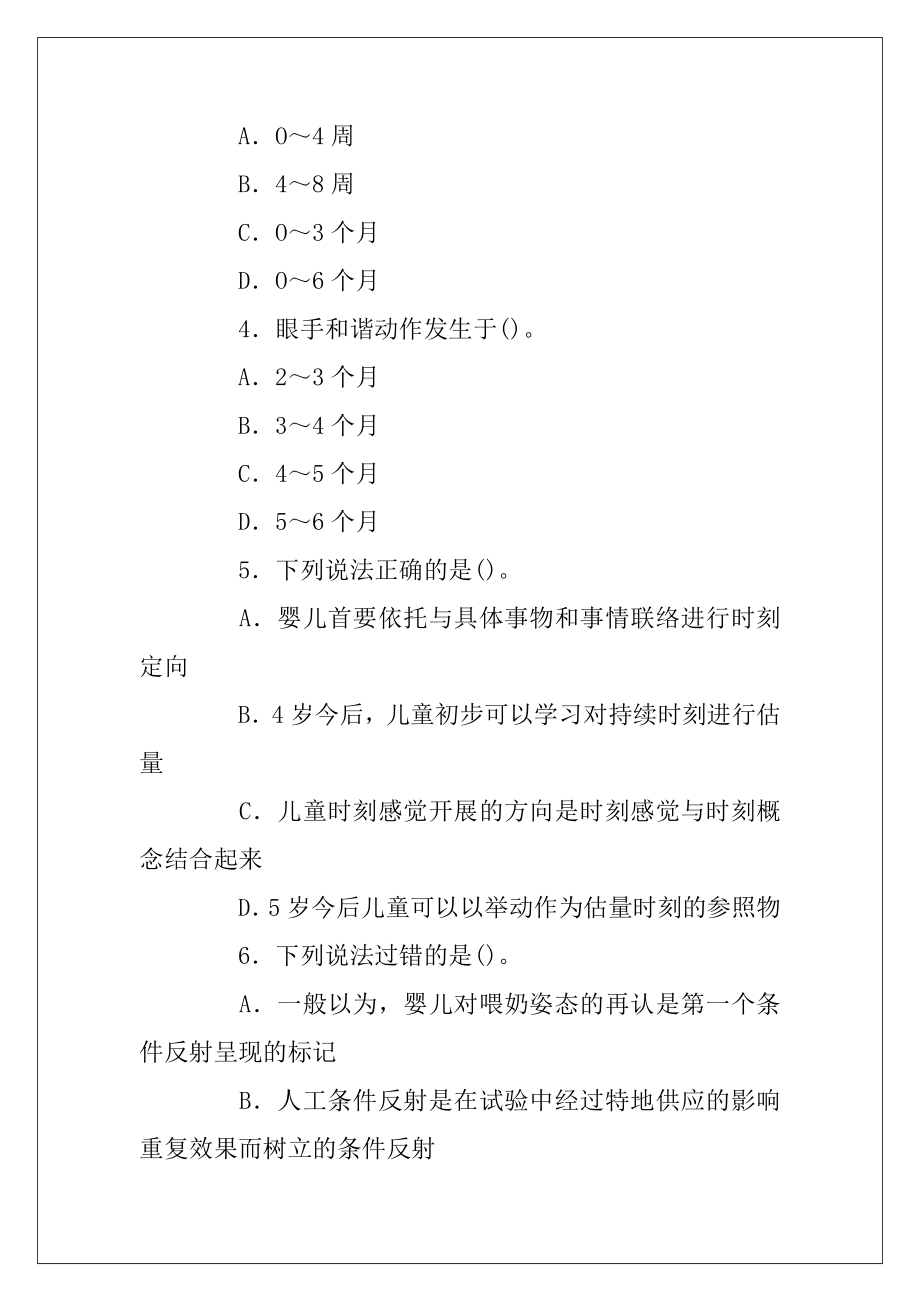 2022-2023年幼儿心理学试题及答案.docx_第2页