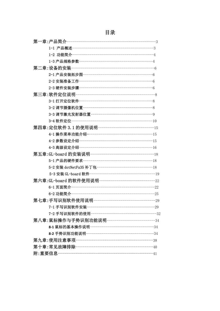 安装使用说明书电子白板.doc_第2页