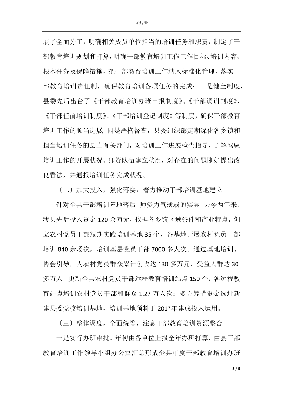 教育培训工作总结(3).docx_第2页