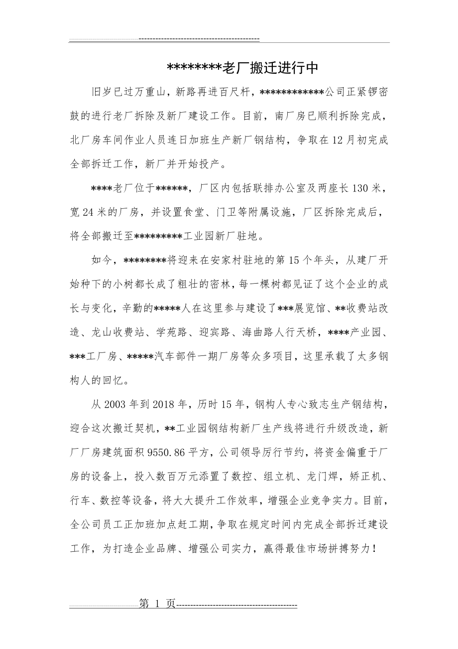 新厂搬迁新闻稿(1页).doc_第1页