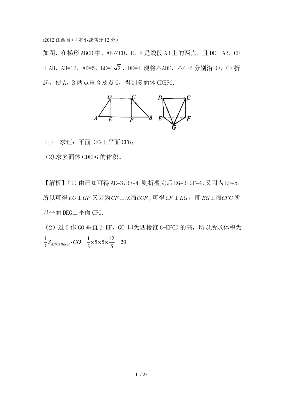 高中立体几何大题题.doc_第1页