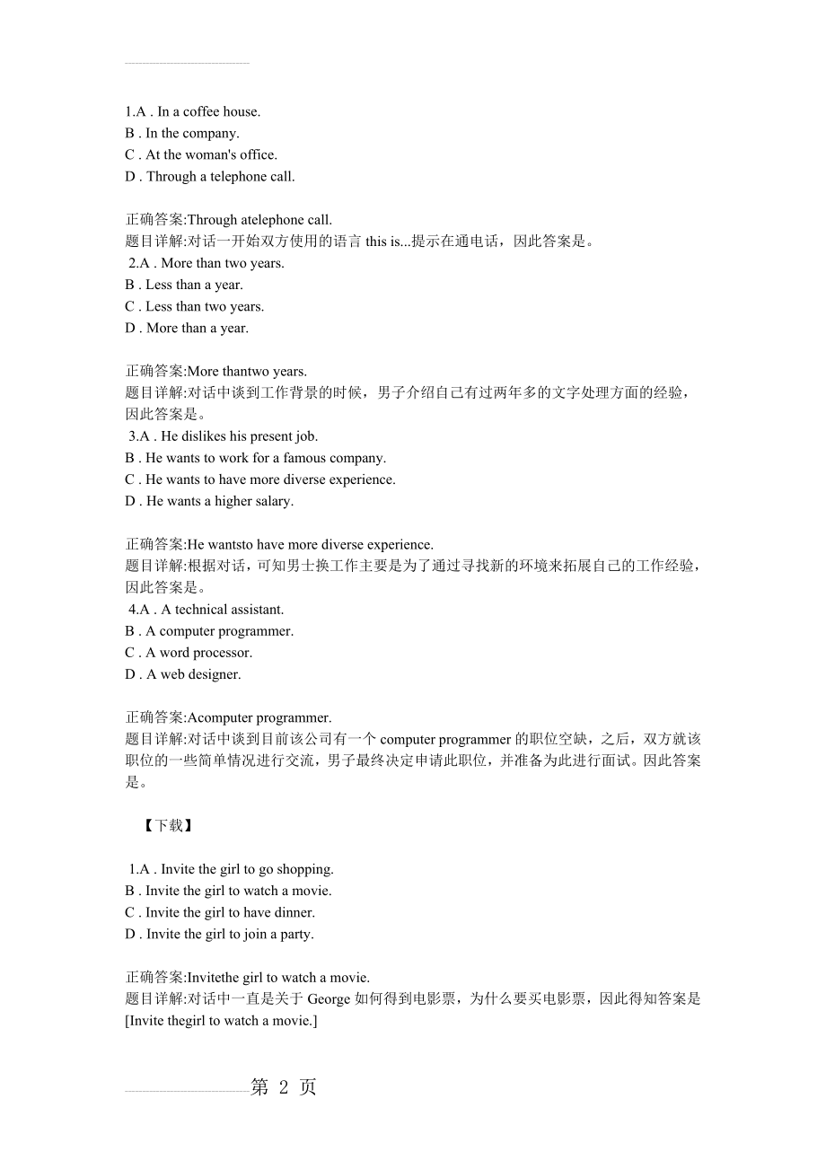 宁波理工第二期外语听力(72页).doc_第2页