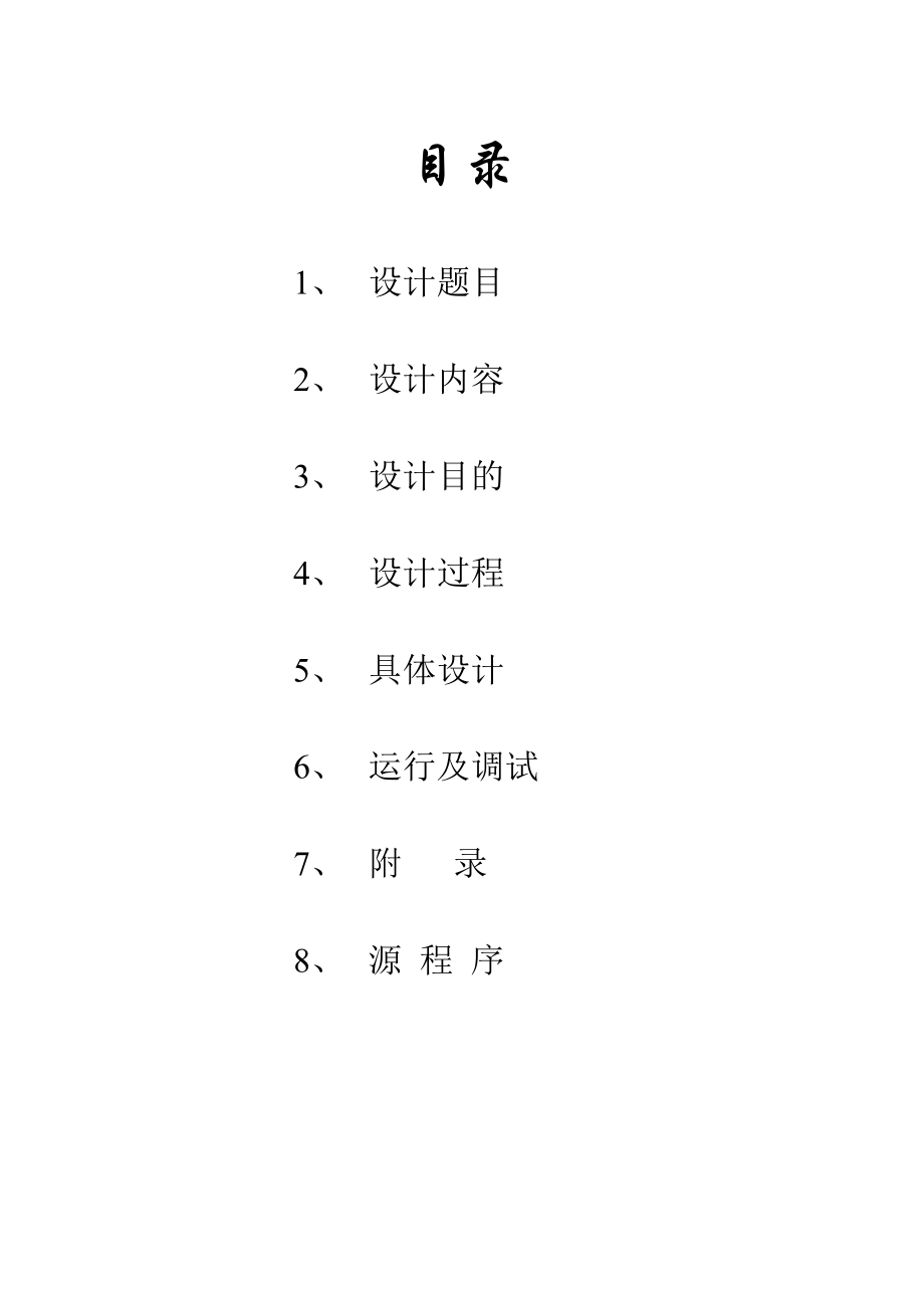 面向计算机专业实验室的实验教学管理系统的数据库实验报告.doc_第1页