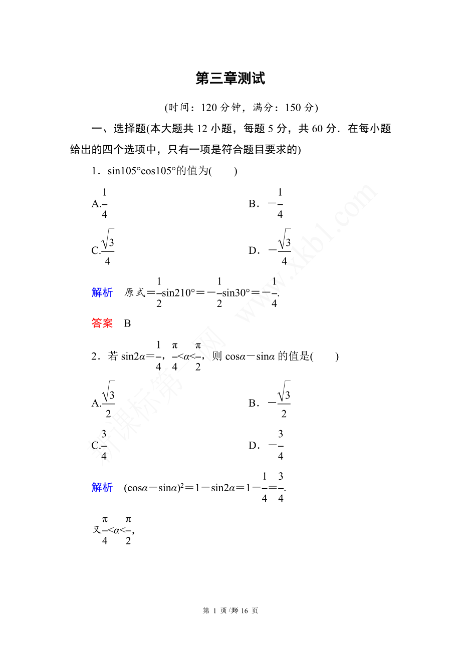 必修第三章三角恒等变换测试题.doc_第1页