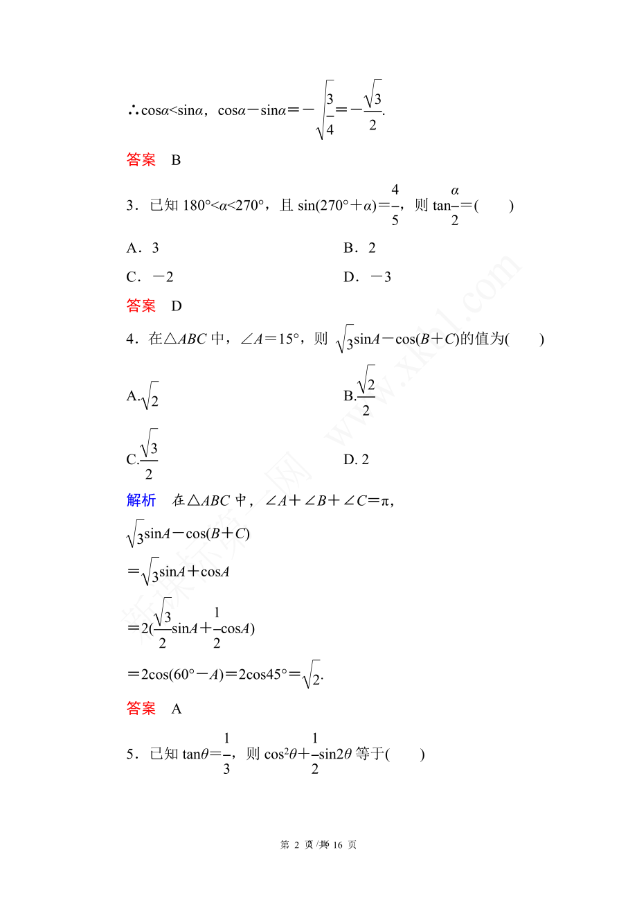 必修第三章三角恒等变换测试题.doc_第2页