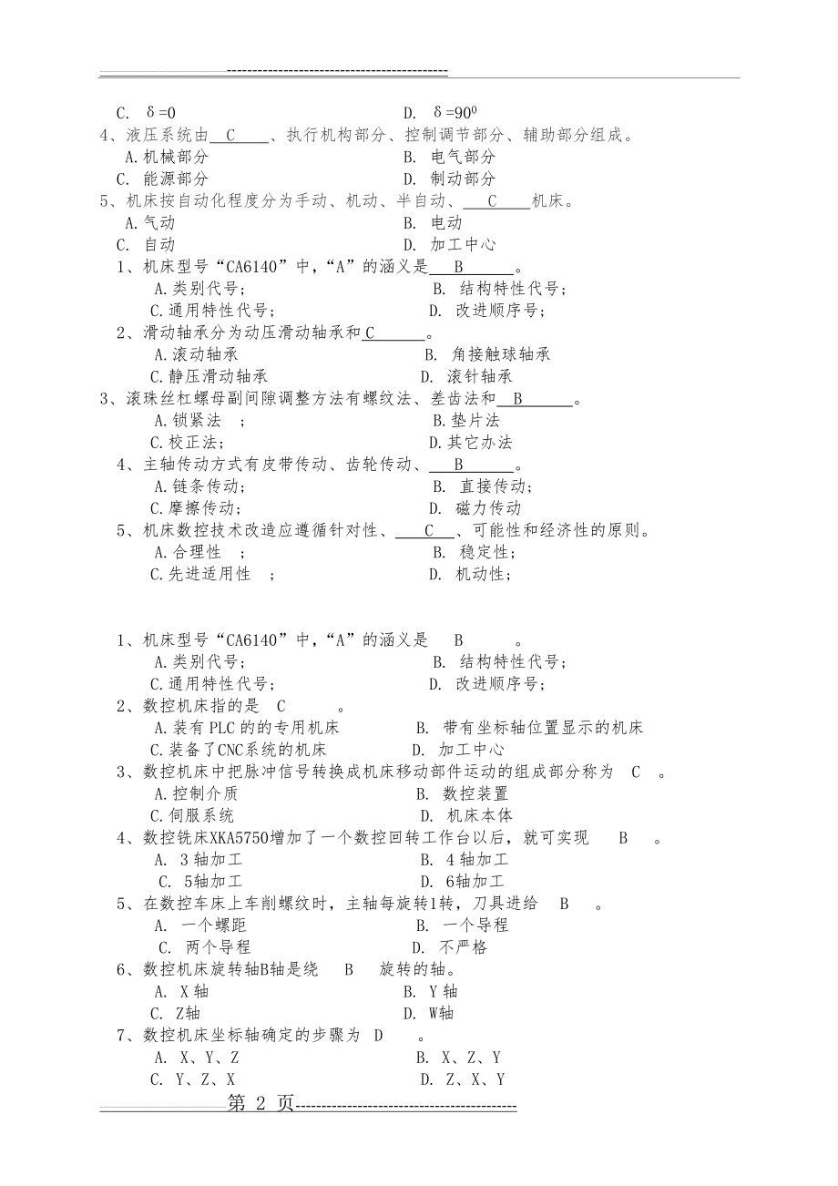 数控机床复习题(15页).doc_第2页