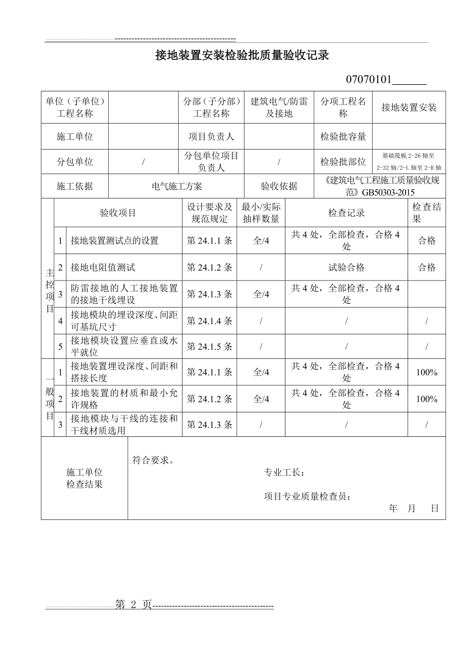 接地装置安装检验批(5页).doc_第2页