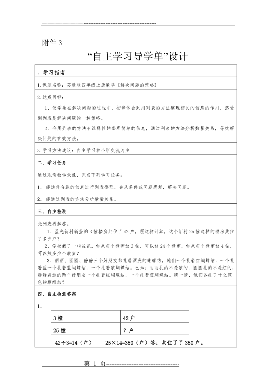 微课导学案(2页).doc_第1页