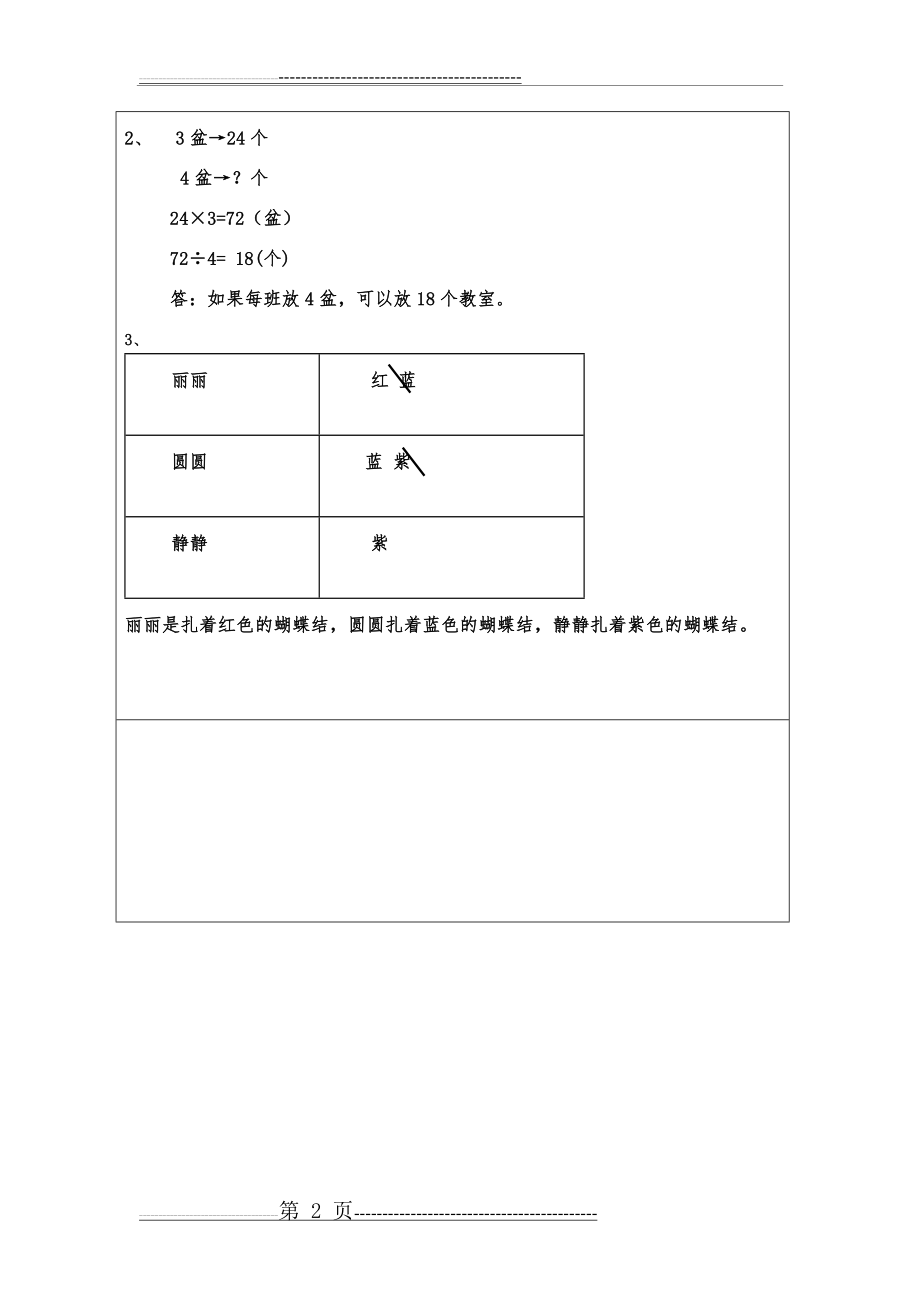 微课导学案(2页).doc_第2页