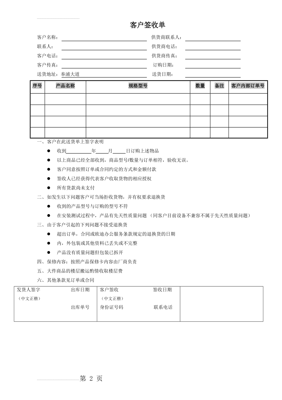 客户签收单(2页).doc_第2页