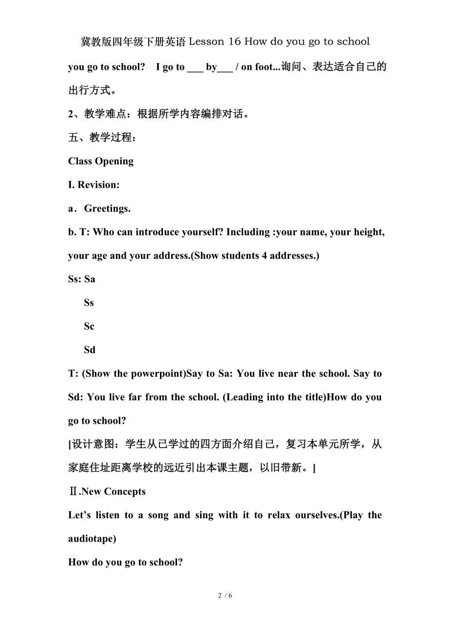 冀教版四年级下册英语Lesson 16 How do you go to school.doc_第2页