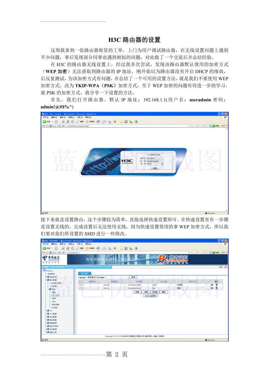 H3C路由器的设置(3页).doc_第2页