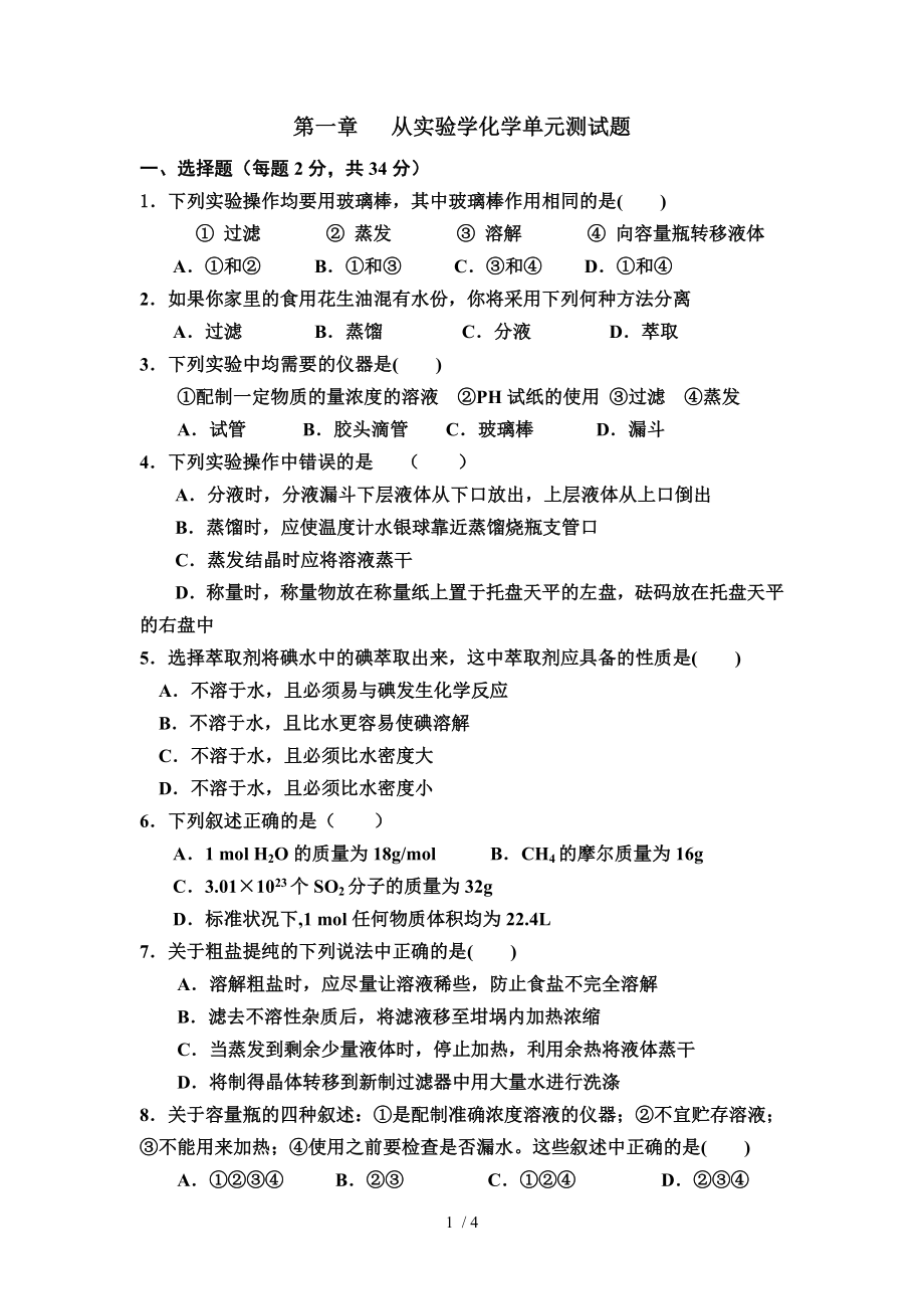 高一化学必修一第一章测试题81997.doc_第1页